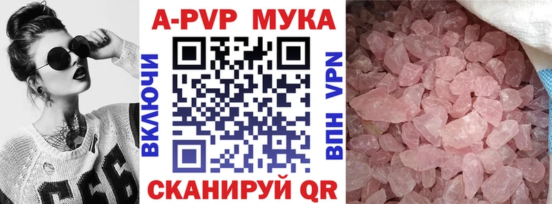 A-PVP мука Великие Луки