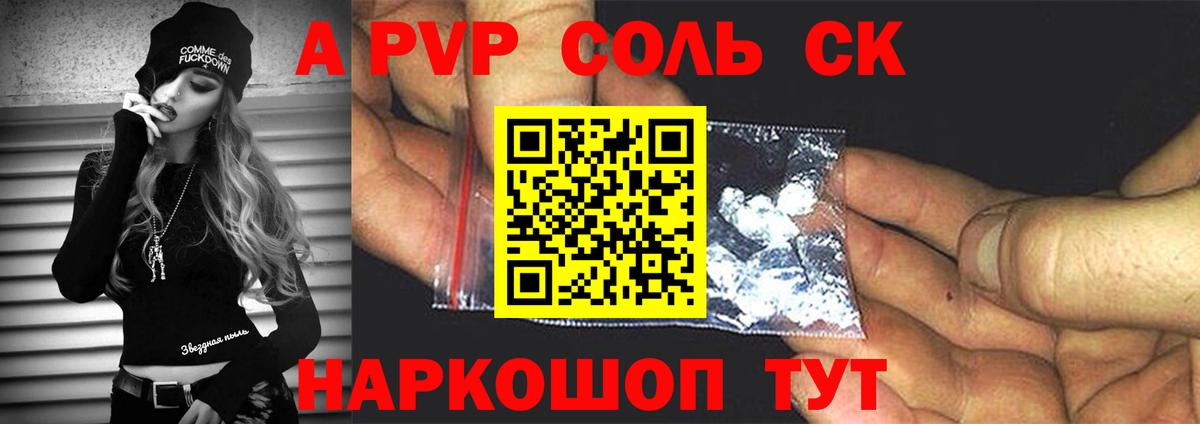 Alpha PVP СК  A-PVP Crystall  Вход с VPN  Великие Луки 