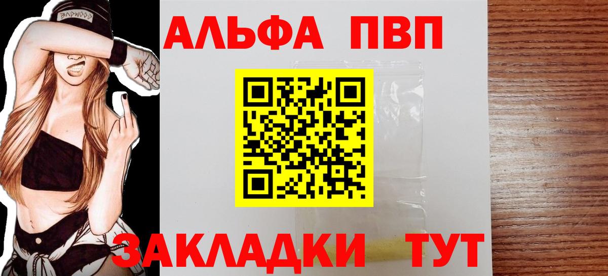 A-PVP Соль Великие Луки