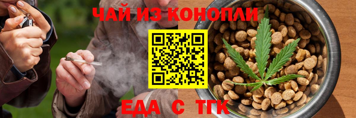 Великие Луки  Еда ТГК конопля  Вход с VPN 