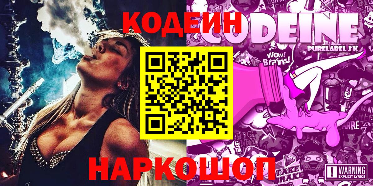 Великие Луки  Кодеин напиток Lean (лин)  Вход с VPN  Кодеиновый сироп Lean напиток Lean (лин) 