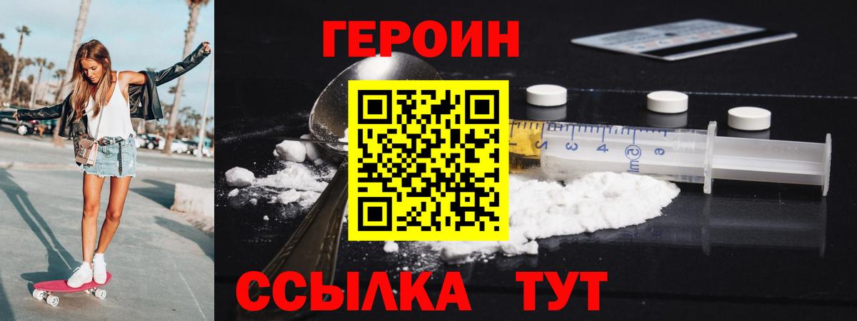 Великие Луки  Героин Heroin  Героин  Вход с VPN 