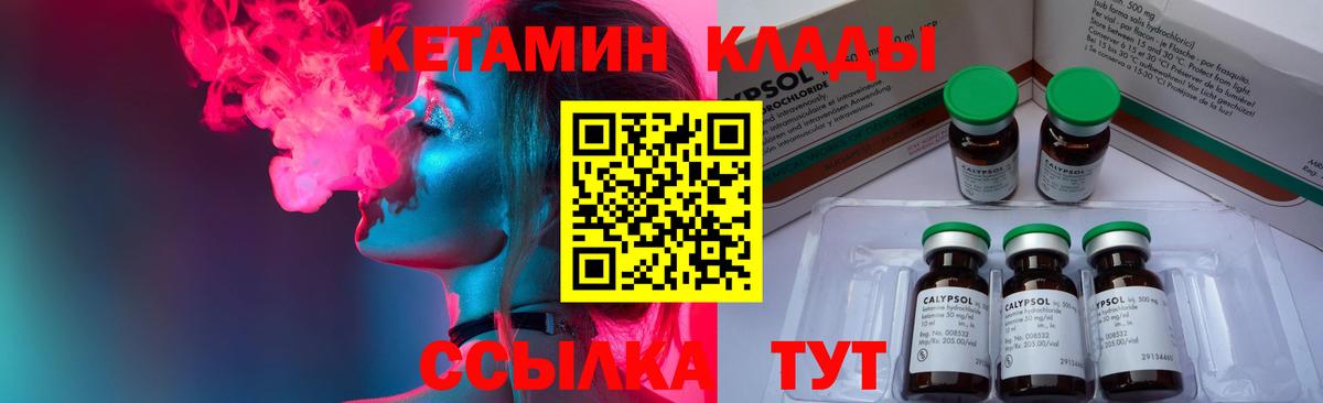 КЕТАМИН VHQ  Вход с VPN  Великие Луки  Кетамин VHQ 